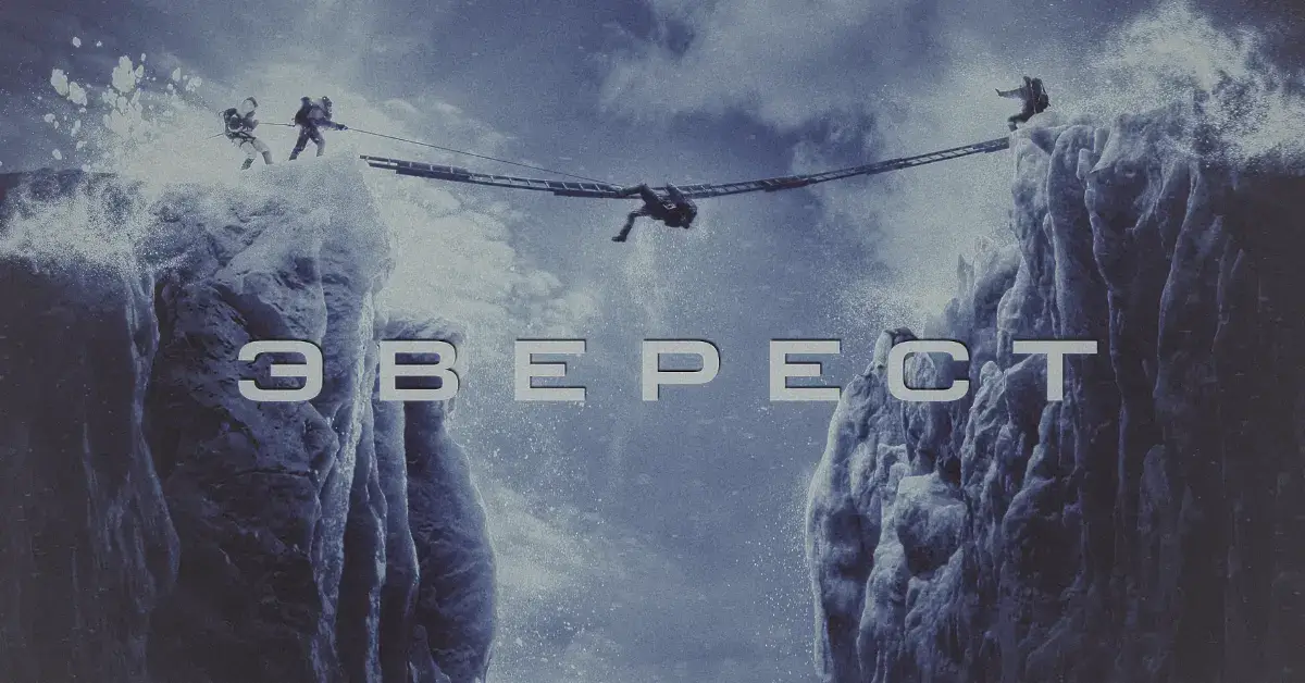 постер к обзору фильма Эверест (Everest), 2015